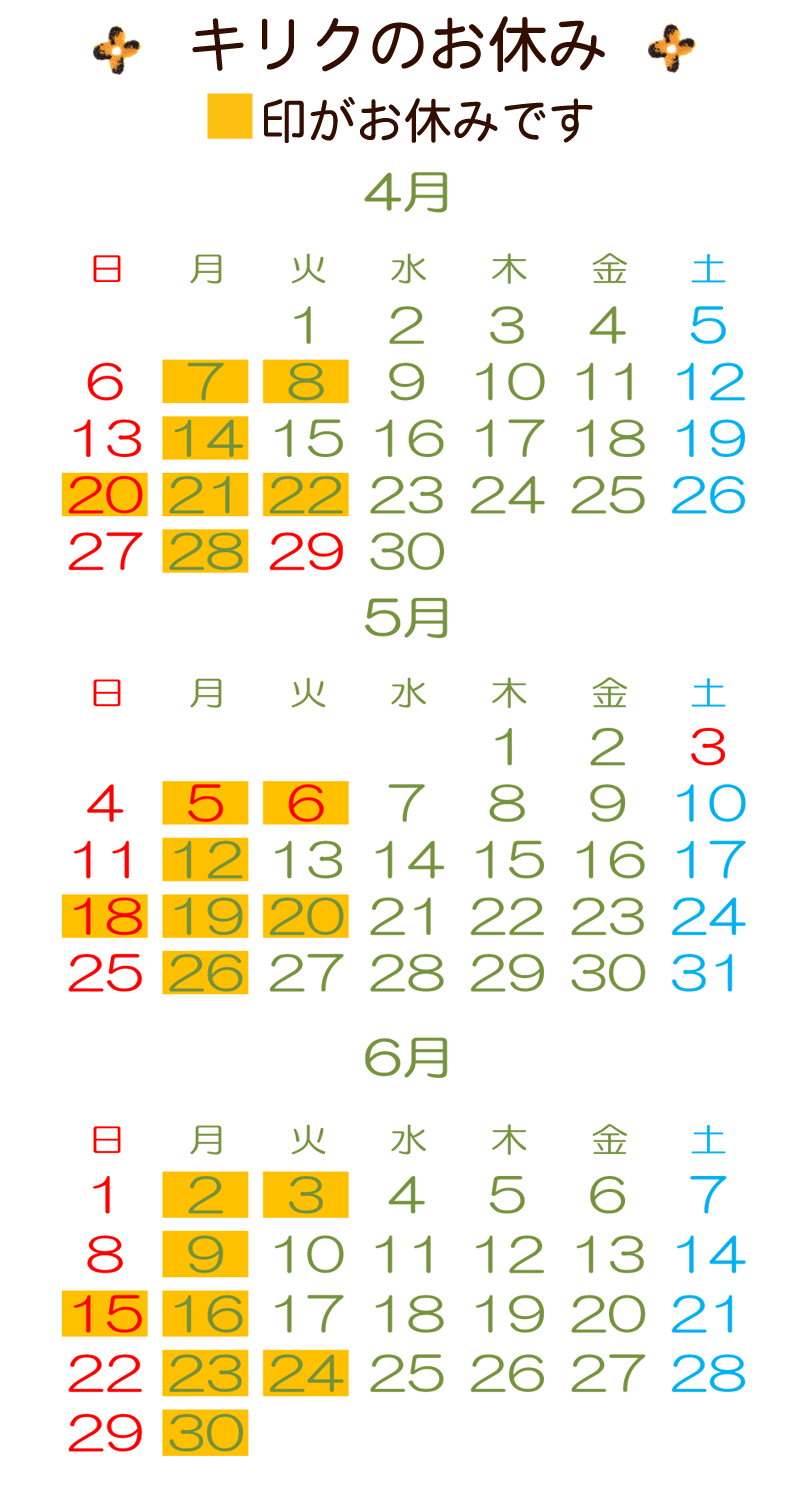 三条市の美容室キリクのお休みカレンダー